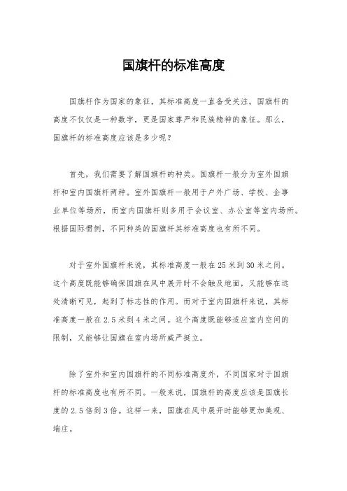 国旗杆的标准高度