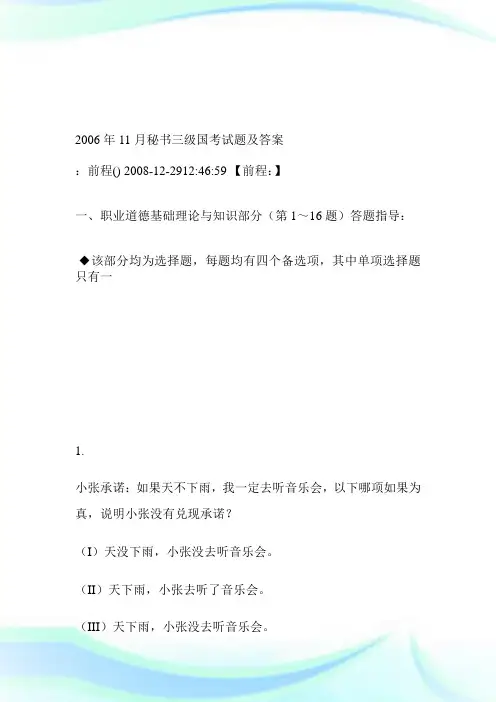 2006年11月秘书三级国考试题及答案.doc