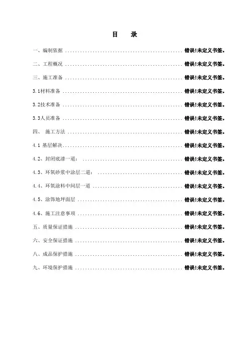 环氧地坪漆施工方案
