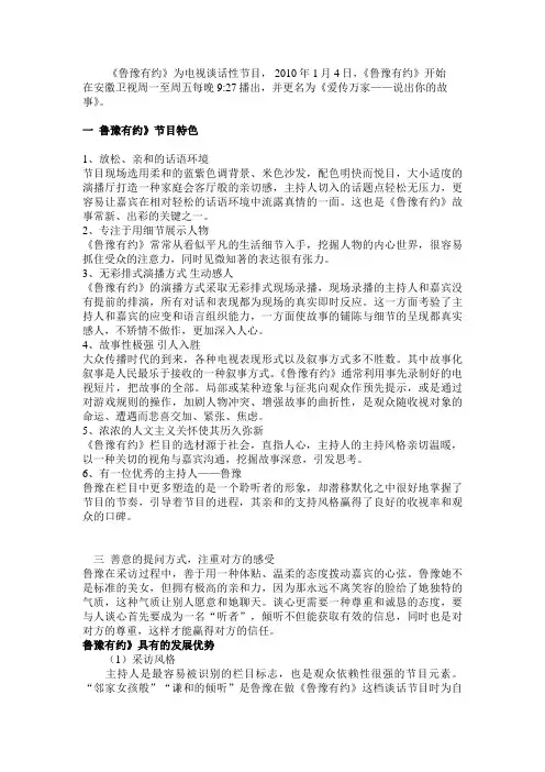 鲁豫有约电视栏目解析