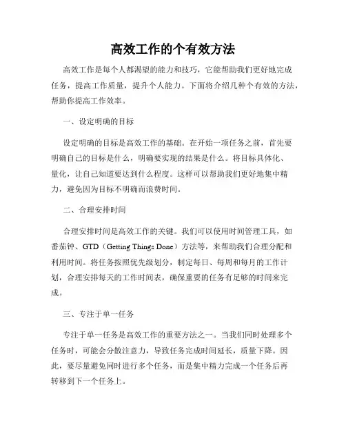 高效工作的个有效方法
