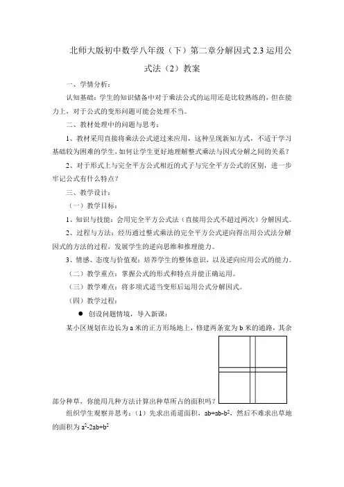 初中数学八年级下第二章分解因式23运用公式法2教案