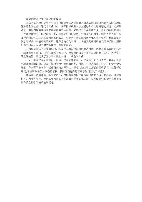 《二次函数的应用》教学反思