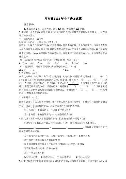 河南省2022年中考语文试题(WORD版 含答案)