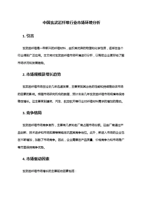 中国玄武岩纤维行业市场环境分析