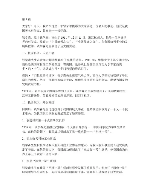名人事迹三分钟演讲稿(3篇)