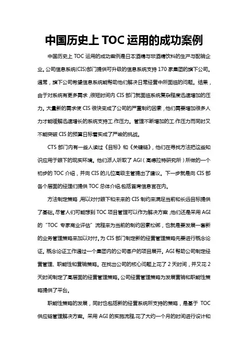 中国历史上TOC运用的成功案例