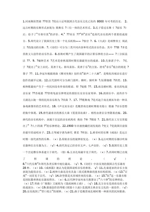 中国音乐史复习资料 (3)