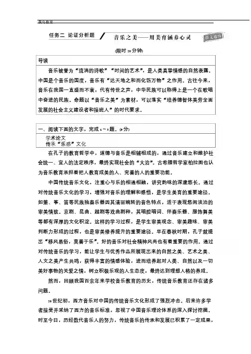2021高考语文复习任务群1 群文通练 Word版含解析