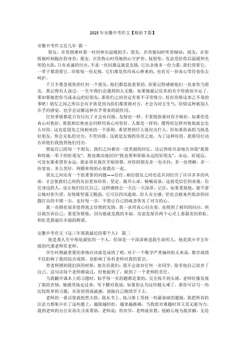 2023年安徽中考作文【精彩7篇】
