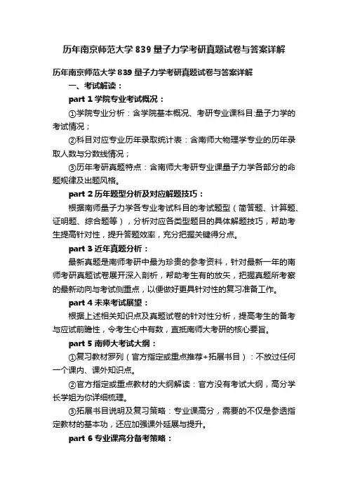 历年南京师范大学839量子力学考研真题试卷与答案详解