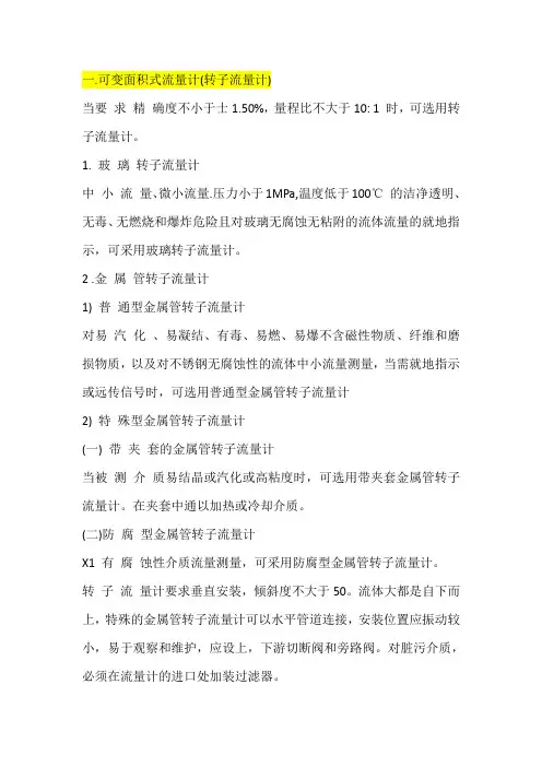流量计选型设计规定