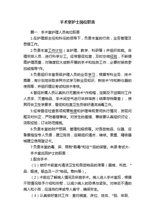 手术室护士岗位职责