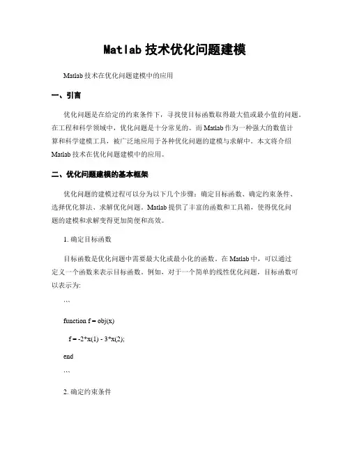 Matlab技术优化问题建模