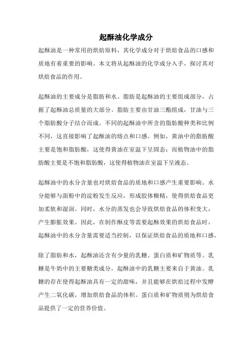 起酥油化学成分