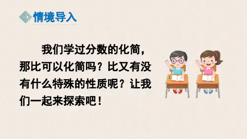 六年级上册数学课件 6.2 比的化简 北师大版(共14张PPT)