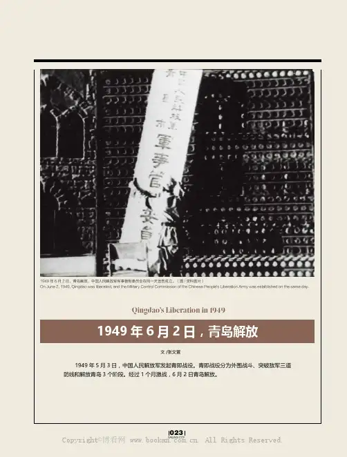 1949年6月2日，青岛解放