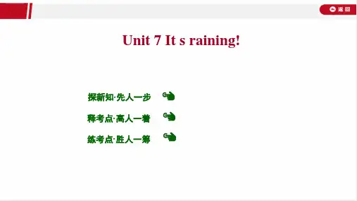 最新人教版七年级下册英语Unit 7 It’s raining!Section A (1a-2d)