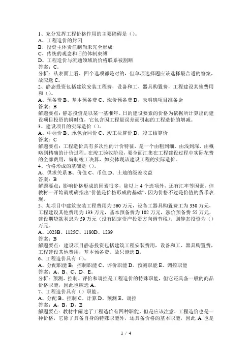 2009年造价员考试土建工程实务模拟试题1