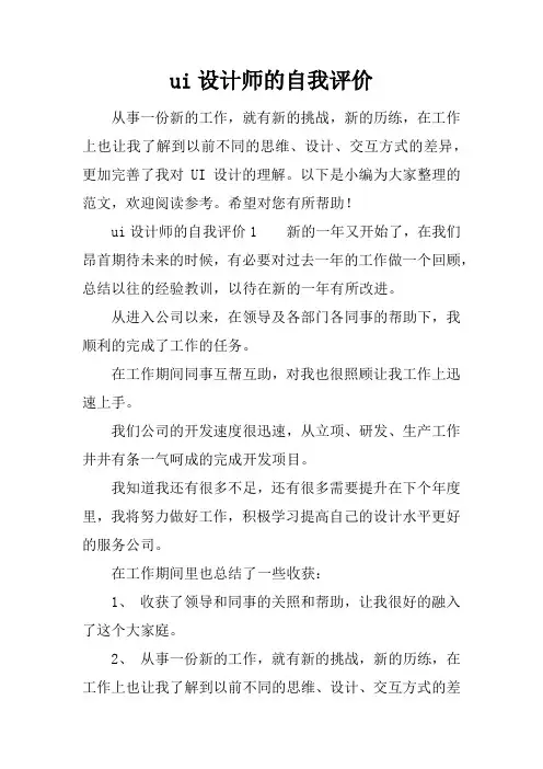 ui设计师的自我评价