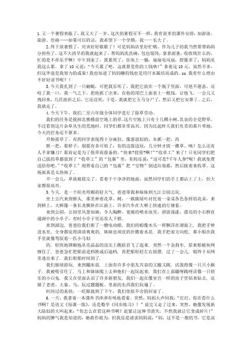 日记30字左右