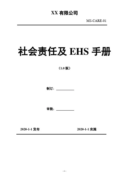 2020年 人事管理制度-人事管理三级文件