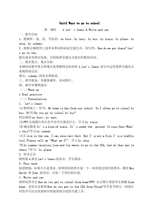 新版PEP六年级 Unit2 Ways to go to school 教案