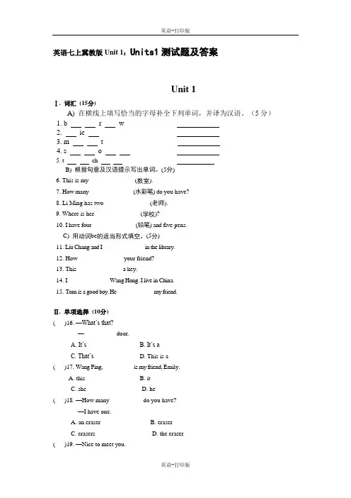 冀教版-英语-七上-1单元：Units1测试题及答案