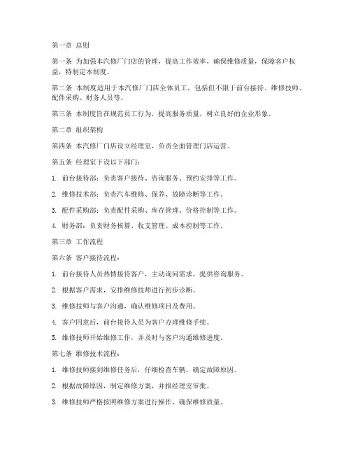 汽修厂门店日常管理制度
