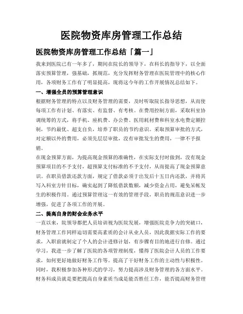 医院物资库房管理工作总结