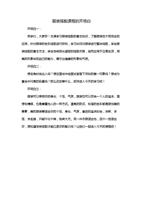 服装搭配课程的开场白