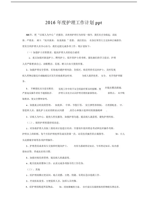 度护理工作计划ppt.docx