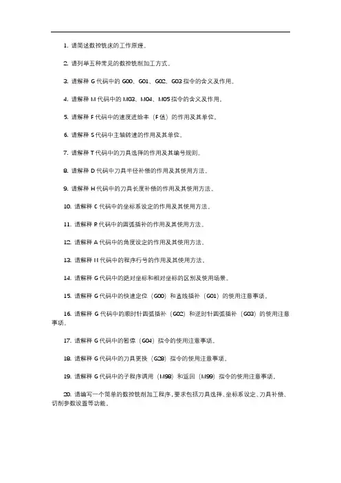 高级数控铣工实操试题