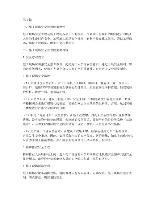 工程施工现场安全管理(3篇)