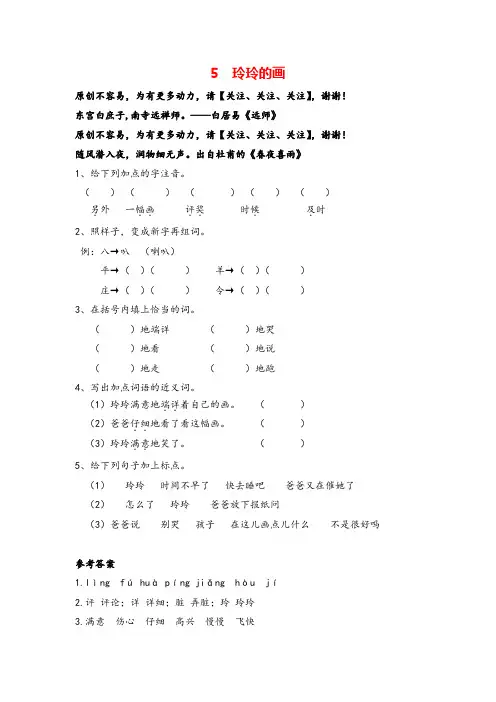 部编版二年级上册语文5 玲玲的画课时练习与答案