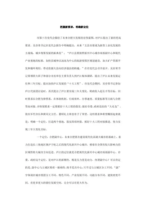 把握新要求 明确新定位