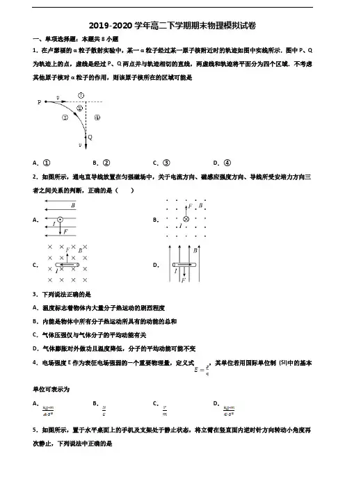 (试卷合集3份)2023届陕西省延安市高二物理下学期期末检测试题