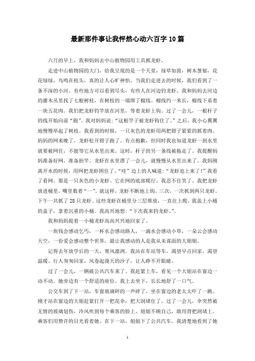 最新那件事让我怦然心动六百字10篇