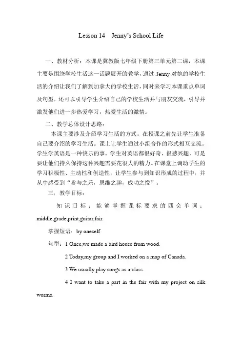 冀教版英语七年级下册Unit 3：Lesson 14 Jenny‘s School life 教案设
