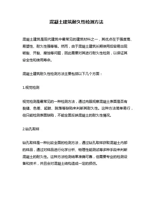 混凝土建筑耐久性检测方法