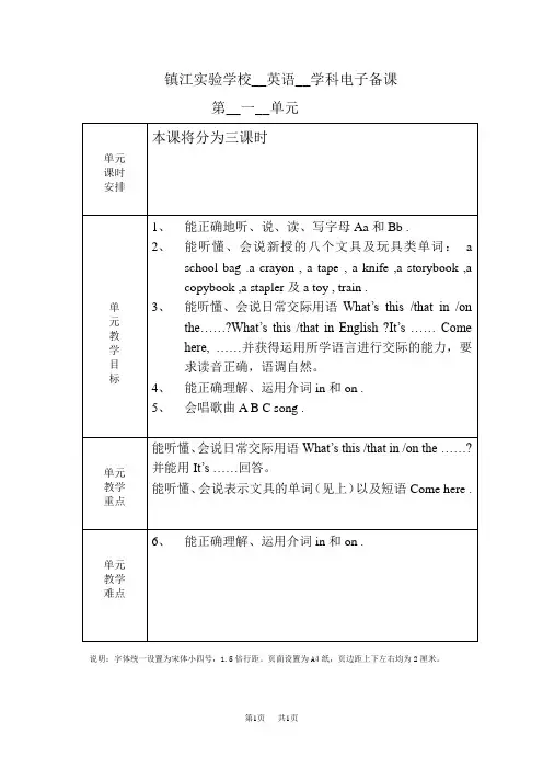 小学三年级英语教案 3B Unit1 My school bag教案(集体备课) 电子备课单元