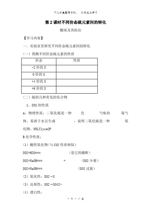 化学：3..3《硫的转化》教案(鲁科版必修1》