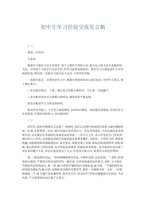 总结报告-初中生学习经验交流发言稿 精品