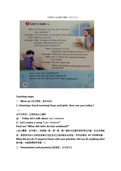 小学英语《Unit2 Last weekendPartA Let's talk》优质教案、教学设计