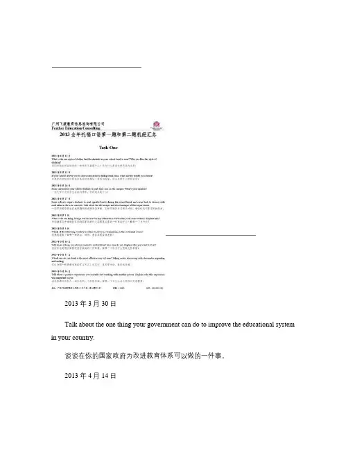 2013全年托福口语第一题和第二题机经汇总(空白版)_图文
