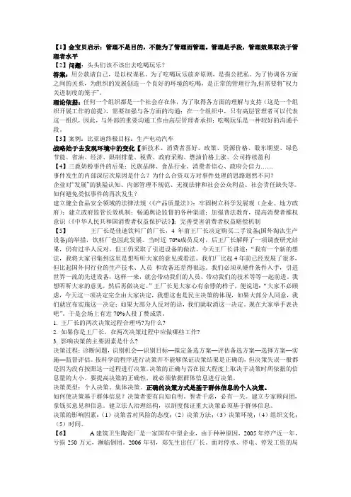 管理学案例
