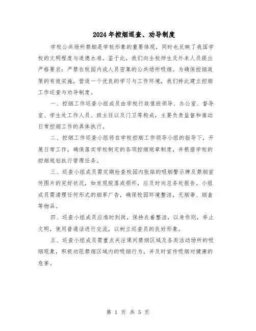 2024年控烟巡查、劝导制度(3篇)