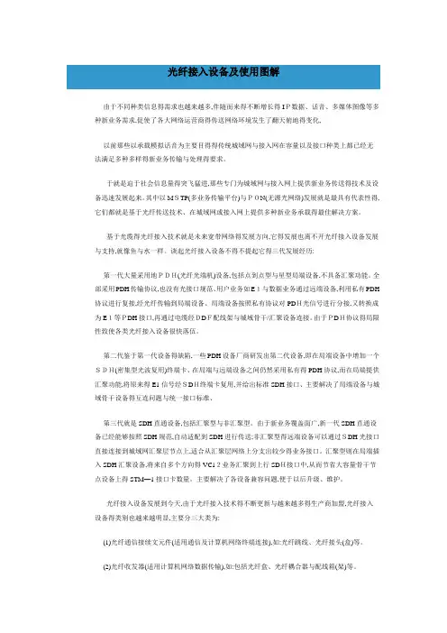 光纤接入设备及使用图解