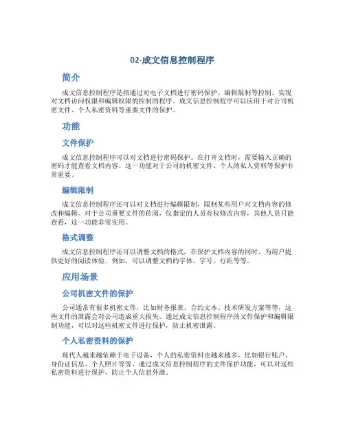 02-成文信息控制程序