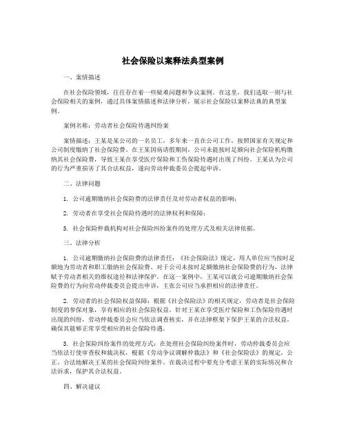 社会保险以案释法典型案例